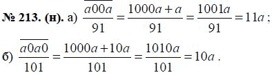 Ответ к задаче № 213 (н) - Макарычев Ю.Н., Миндюк Н.Г., Нешков К.И., гдз по алгебре 8 класс